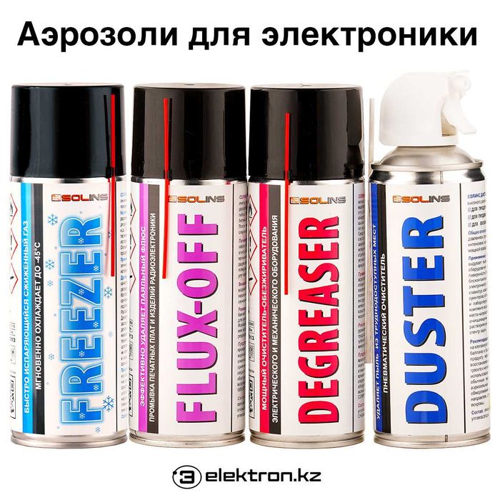 Флюс,кислота,канифоль,растворители,смазки купить в Астане