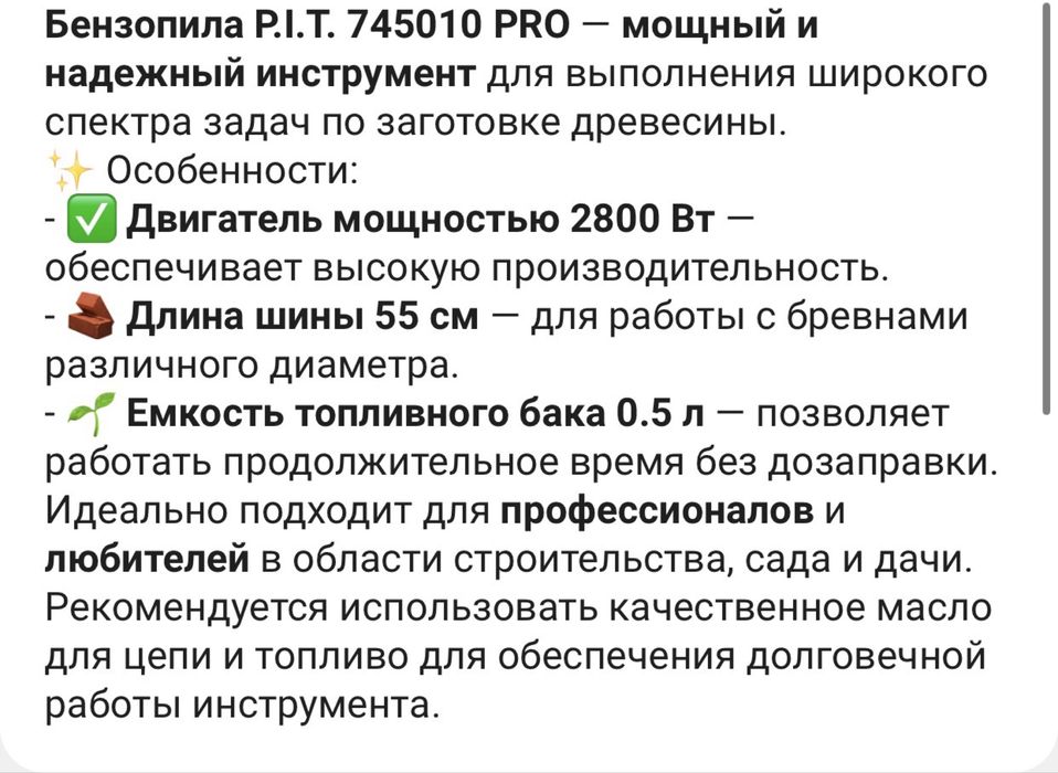 Бензопила P.I.T. 745010 PRO
