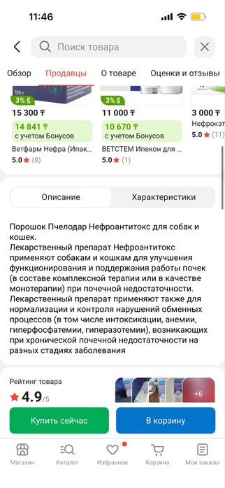 Нефроантитокс для собак и кошек