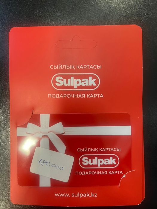 Сертификат на 180.000 сулпак
