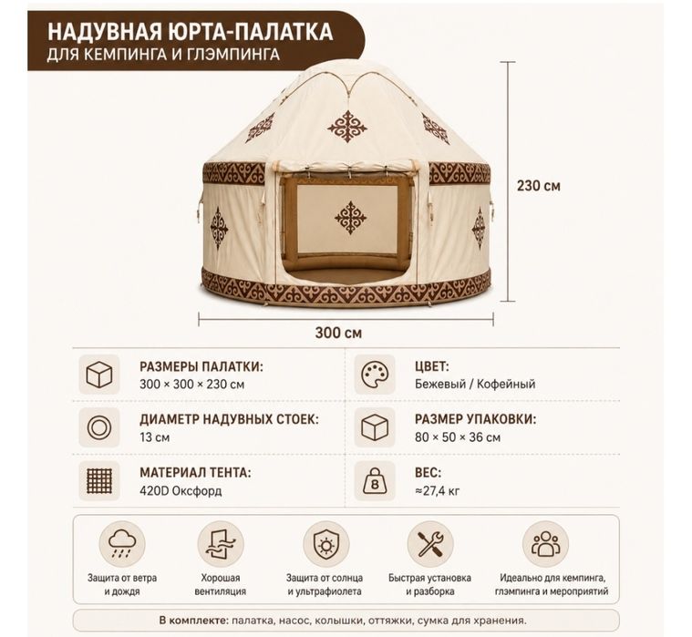 Надувная юрта палатка