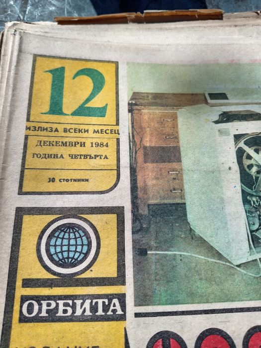 Стари броеве на вестник Направи си сам