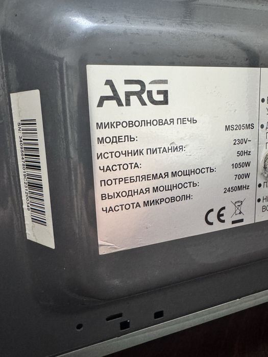 Микралоновка ARG