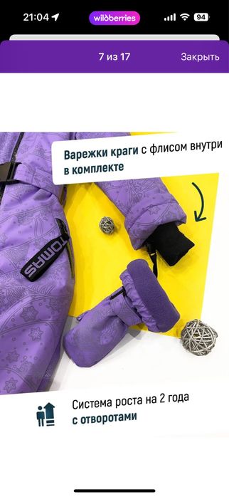 Зимний комбинезон