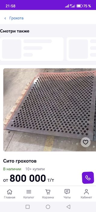 Сетка те семіз заказға