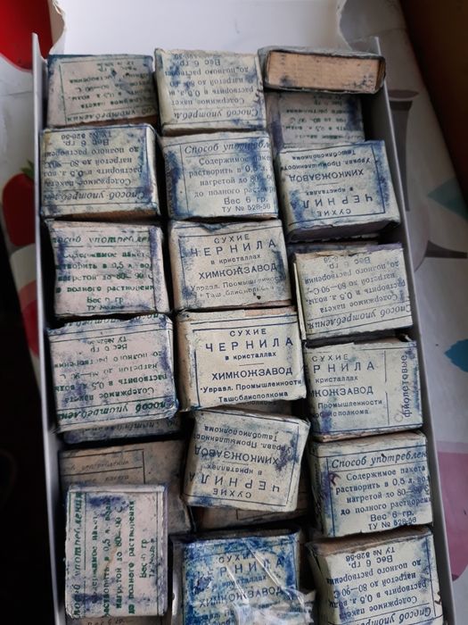 Советские чернила, сухие