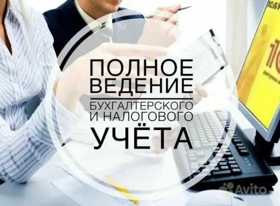 Бухгалтерские услуги