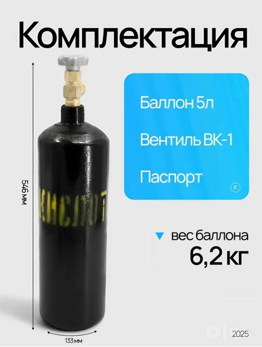 Баллон со2 янги сертификат бор