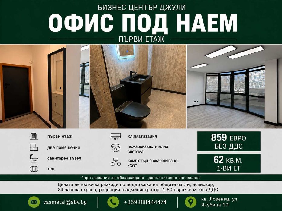 Офис под наем с просторна тераса