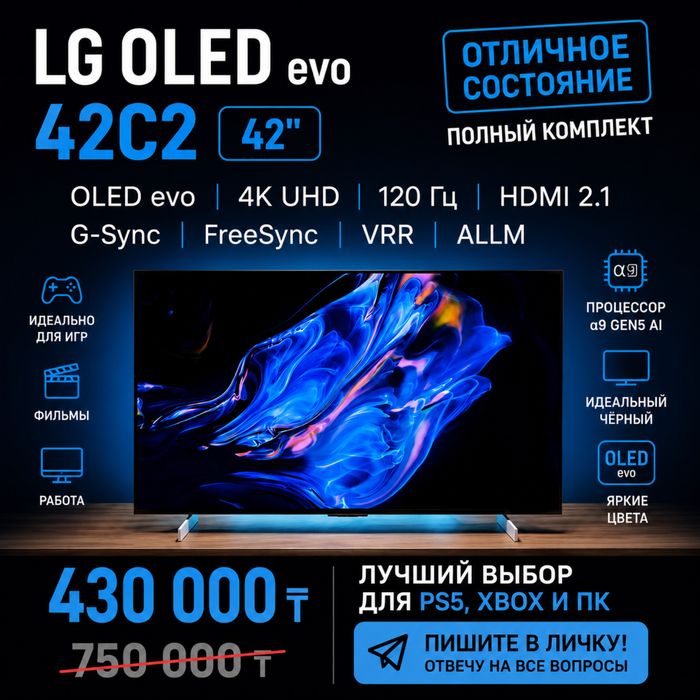 LG OLED 42C2 evo — Идеальный ТВ и Монитор!