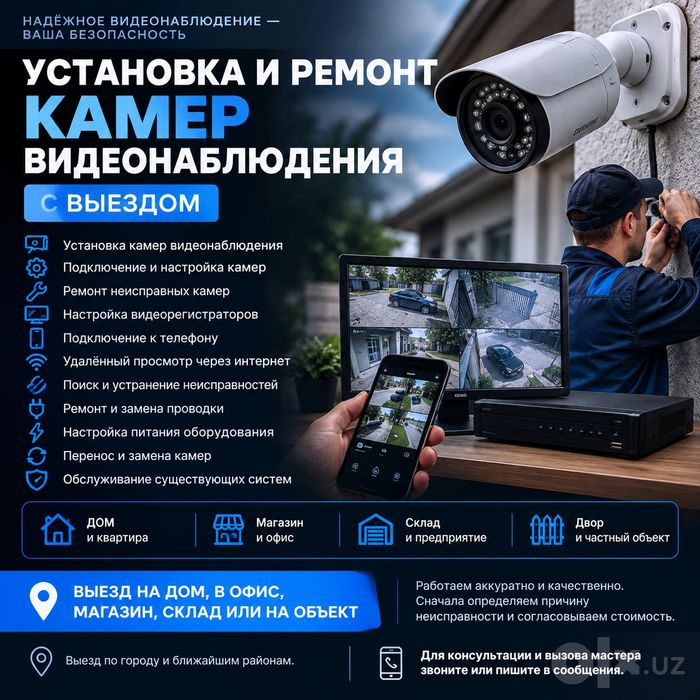 Ремонт и установка камер видео наблюдения