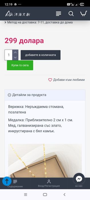 Уникално дамско колие