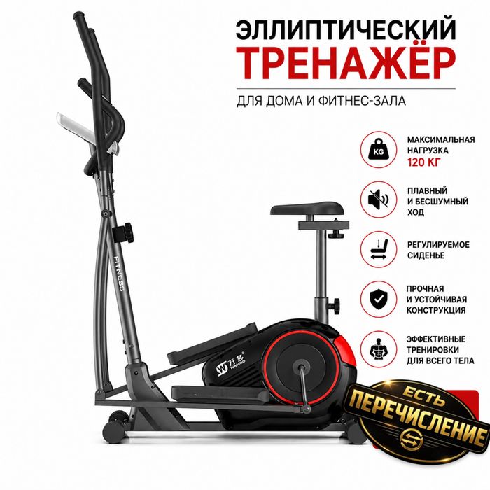 Эллиптический тренажёр до 120 кг