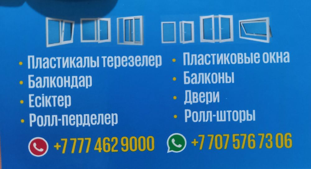 Окна - двери- балконы под ключ