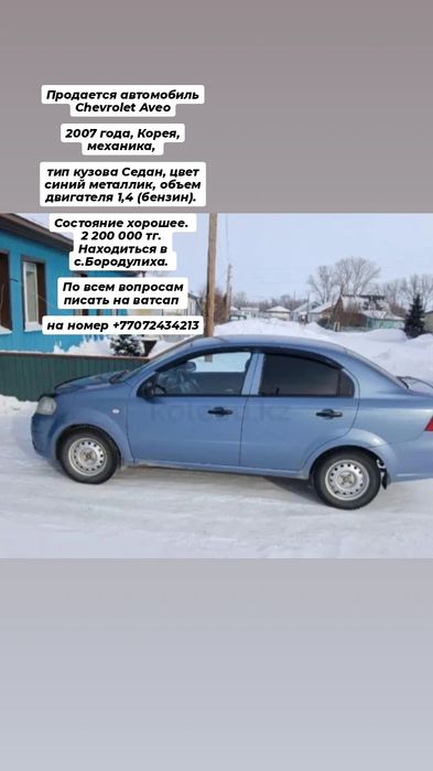 Продается автомобиль Chevrolet Aveo 2007 года, Корея,