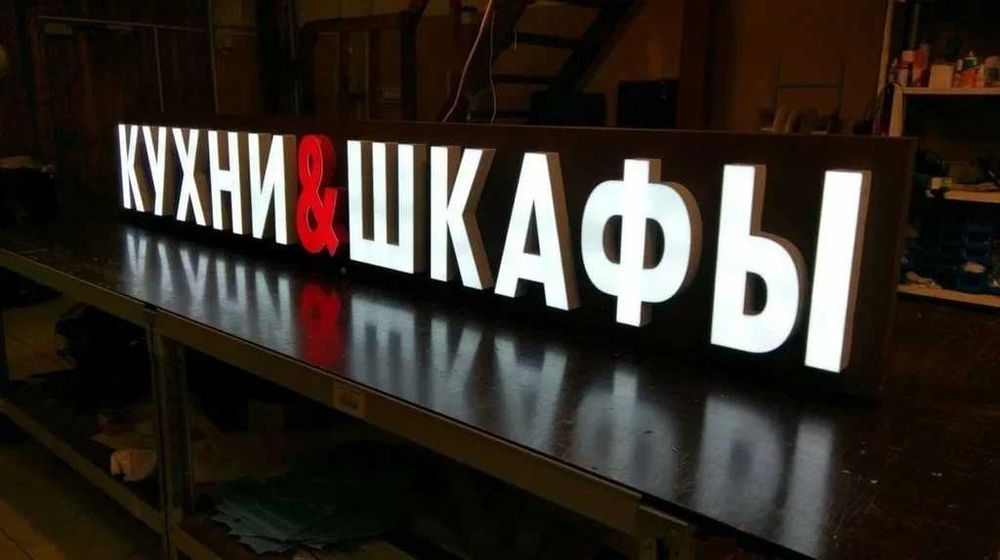 Наружная реклама: вывески, объёмные буквы, витрины, баннер, оракал