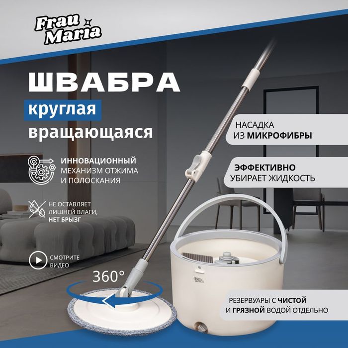 Швабра самоотжимная