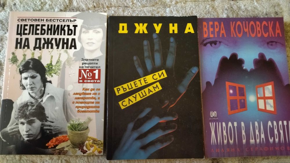 Книги за езотерика и здраве в отлично състояние