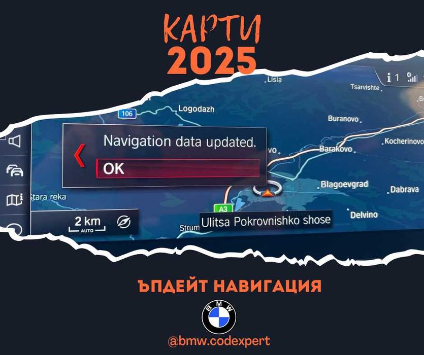 BMW/MINI Смяна регион/Ъпдейт навигация NBT/NBT EVO ID5 ID6/MGU ID7 ID8