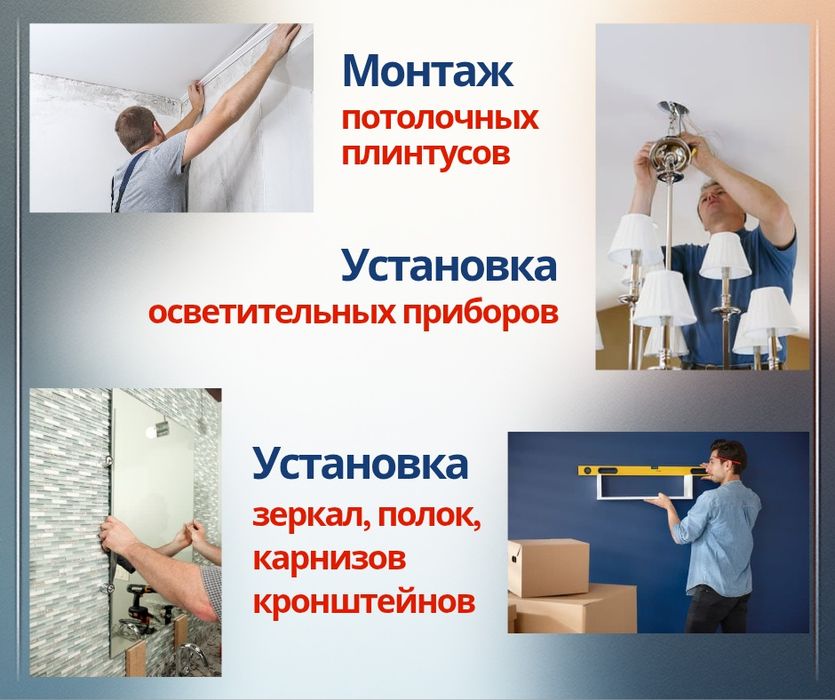 Муж на час. Мелко-срочный ремонт