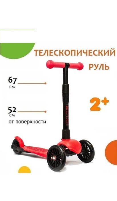 Самокат детский трехколесный