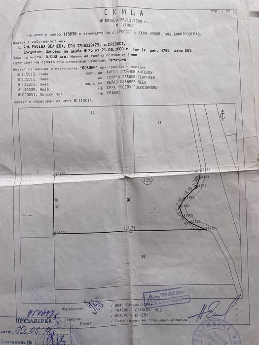 Продавам горски имоти и ниви