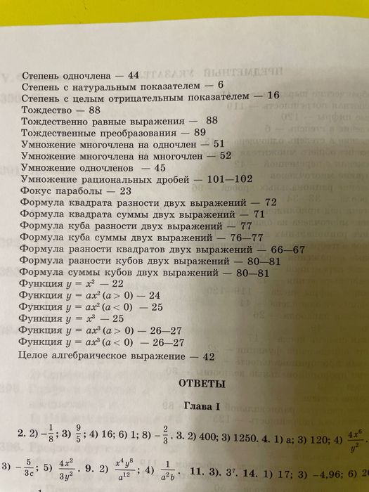 Алгебра 7 класс (2012 год, Абылкасымова)