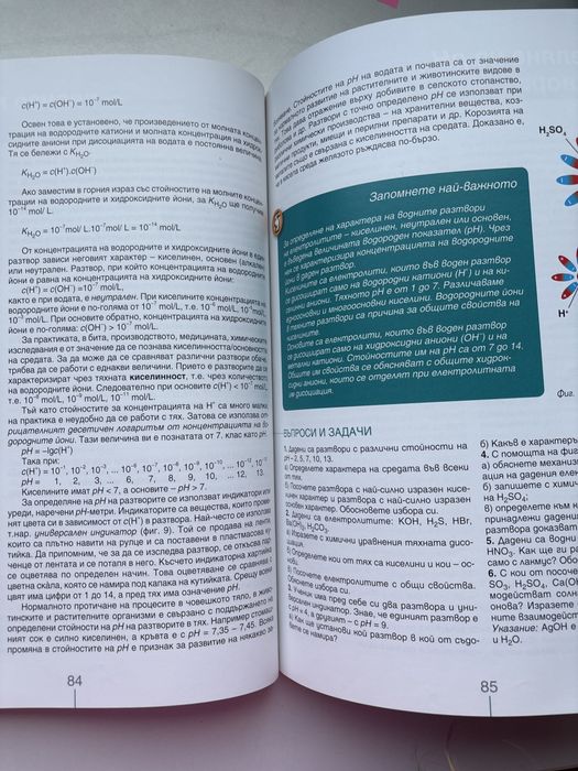 Учебник по химия 10 клас