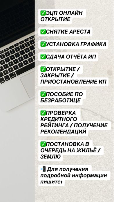 Арест шешу.ИП. ЭЦП ключ удаленно. Снятие ареста. График кою. От 2000