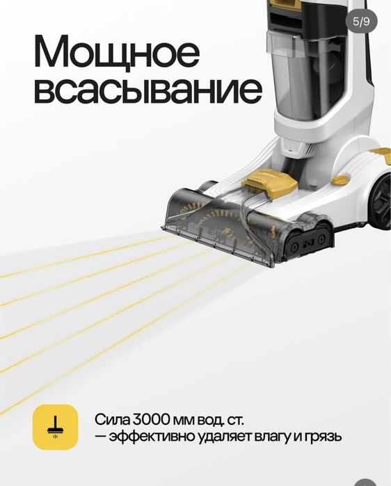 Ковромоечный пылесос