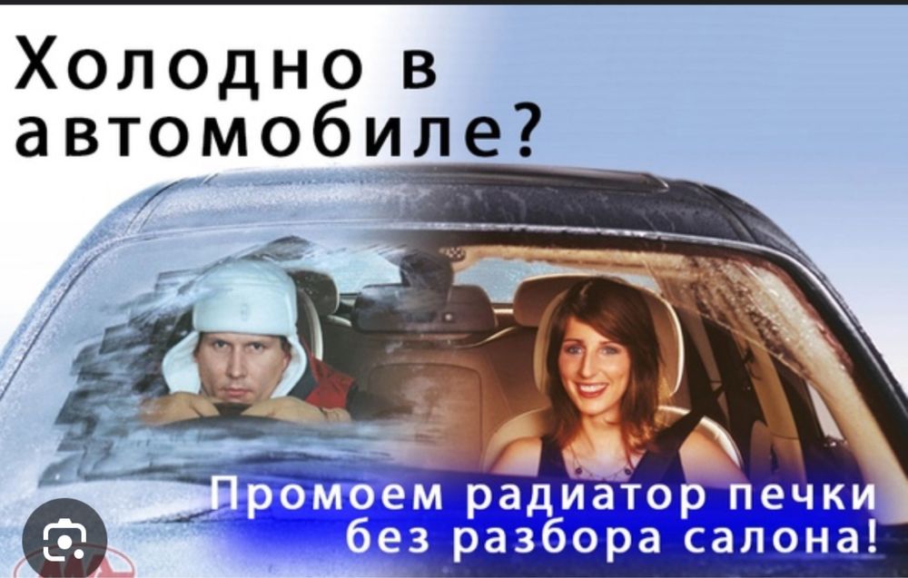 Промывка печки без снятия с авто . - СТО Рудный на Olx
