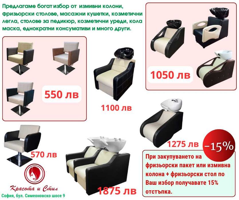 Фризьорско, козметично, масажно оборудване