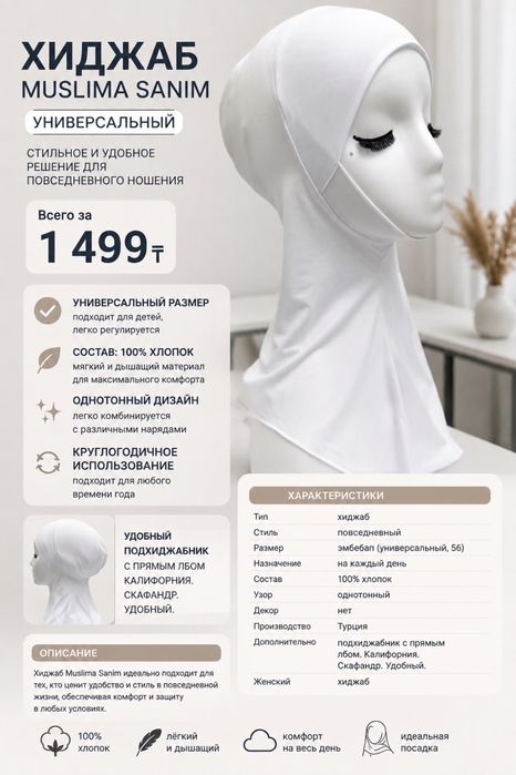 хиджаб универсальный