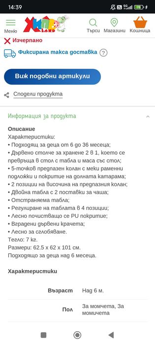 Столче за хранене