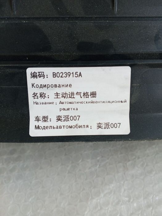 Автоматический вентиляционный решетка Dongfeng EP 007