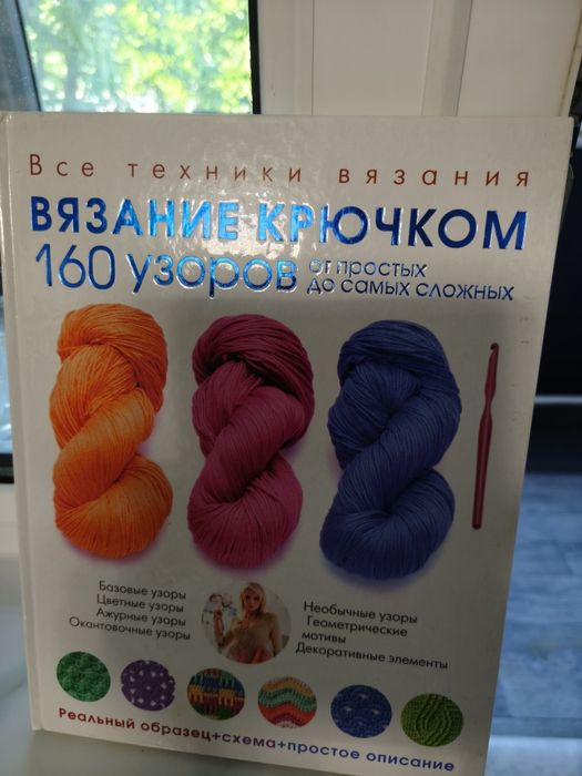 Продам книги по вязанию крючком и спицами
