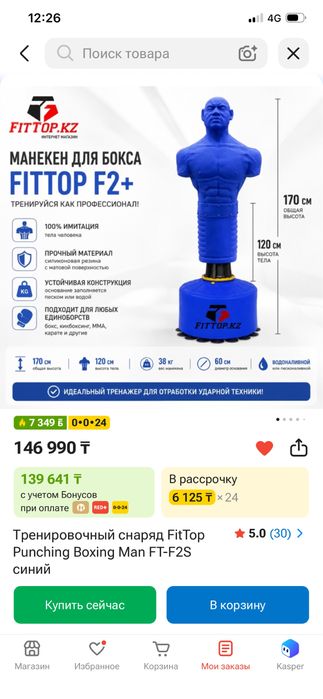 Герман манекен для бокса