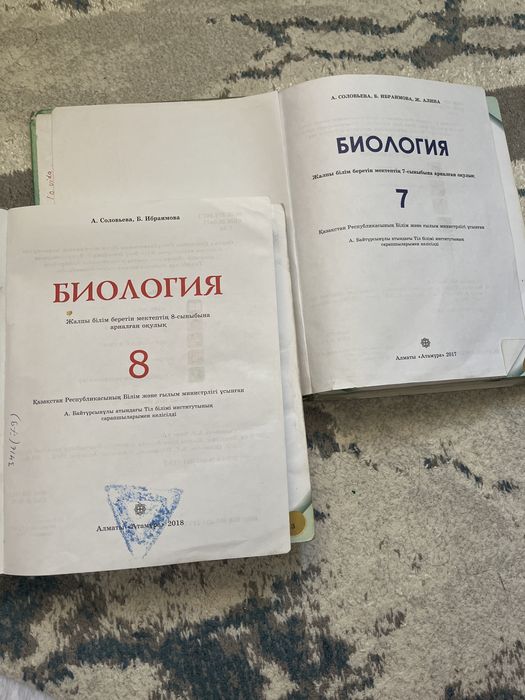 Биология 7-8класс