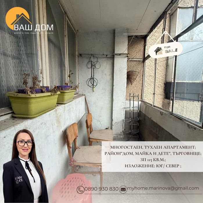 Продава се Многостаен апартамент в Търговище, Център - 115 кв.м за 843 €/кв.м - Снимка #4