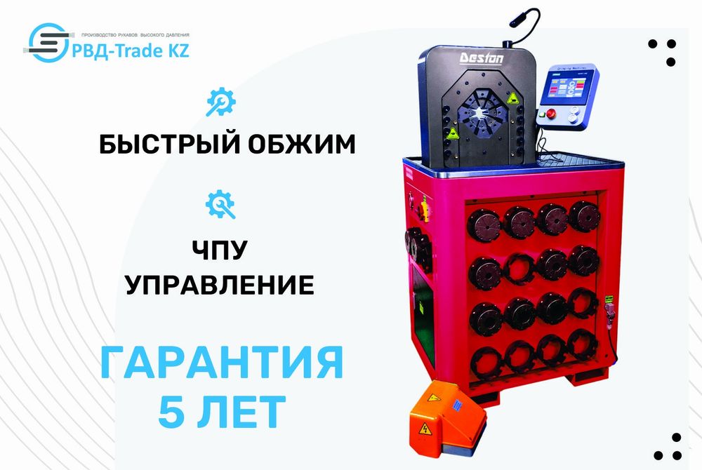 Пресс обжимной для РВД SD51K