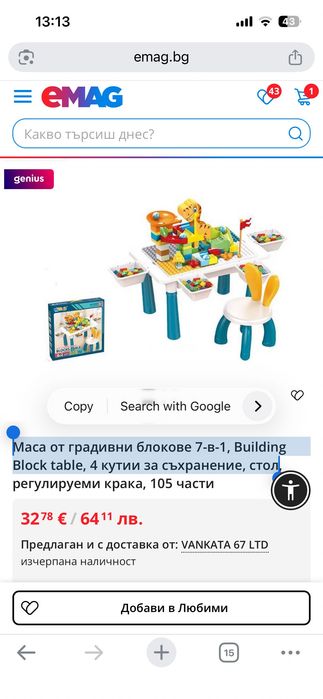Маса 7-в-1, Building Block table, 4 кутии за съхранение, стол