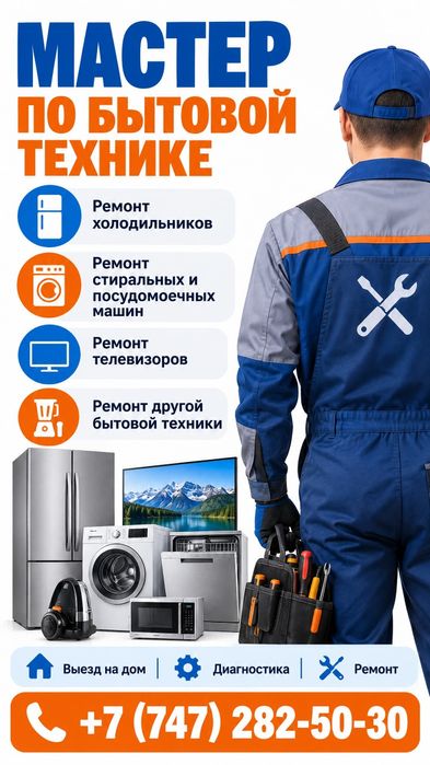 Ремонт бытовой техники
