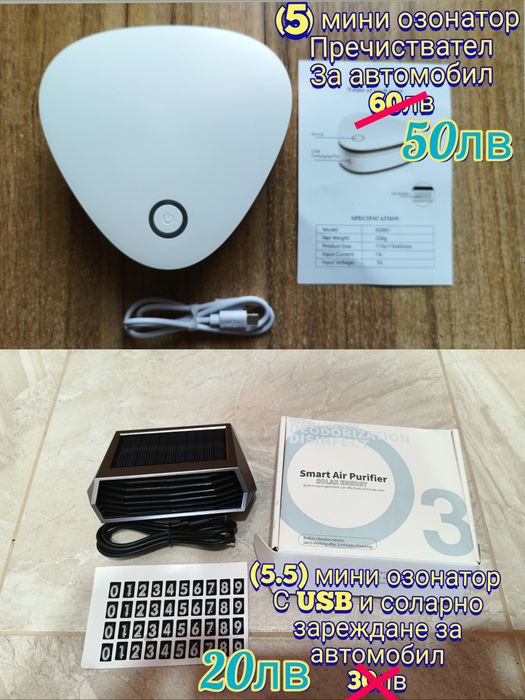 Озонатор, озон генератор, овлажнител за въздух, ароматизатор