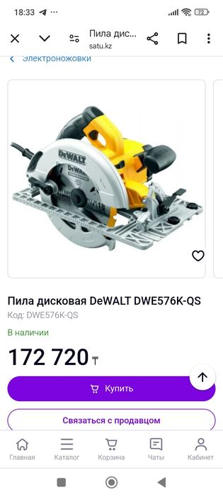 Продам дисковую пилу DeWalt 576k-qs