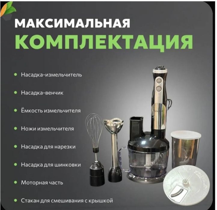 Блендер электрический