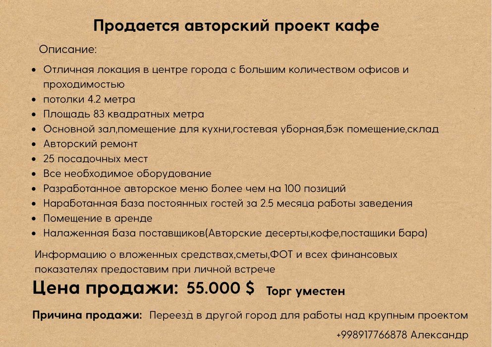 Авторский проект кафе в центре города Готовый бизнес