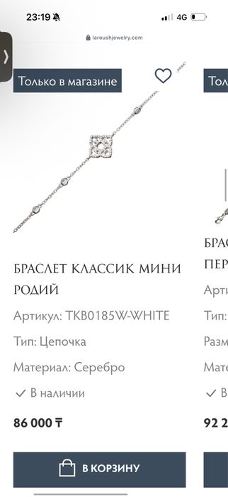 Браслет от бренда Laroush