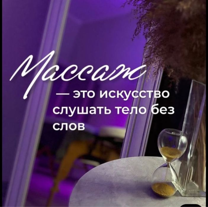 Профессиональный массажист