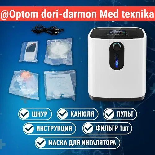 Кислородный концентратор оптом нархда