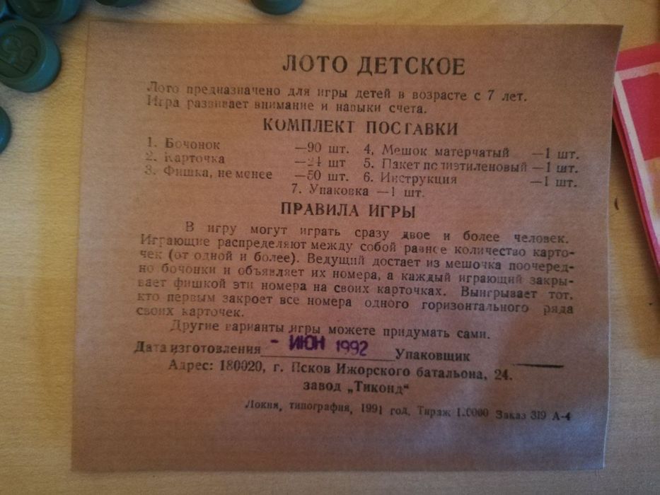 Лото детское, новое СССР.